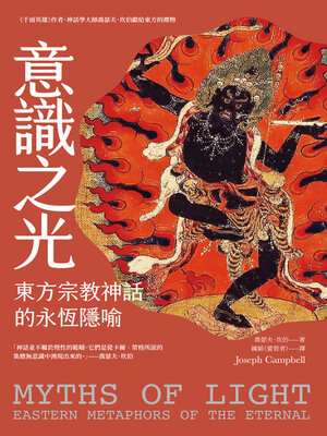 cover image of 意識之光